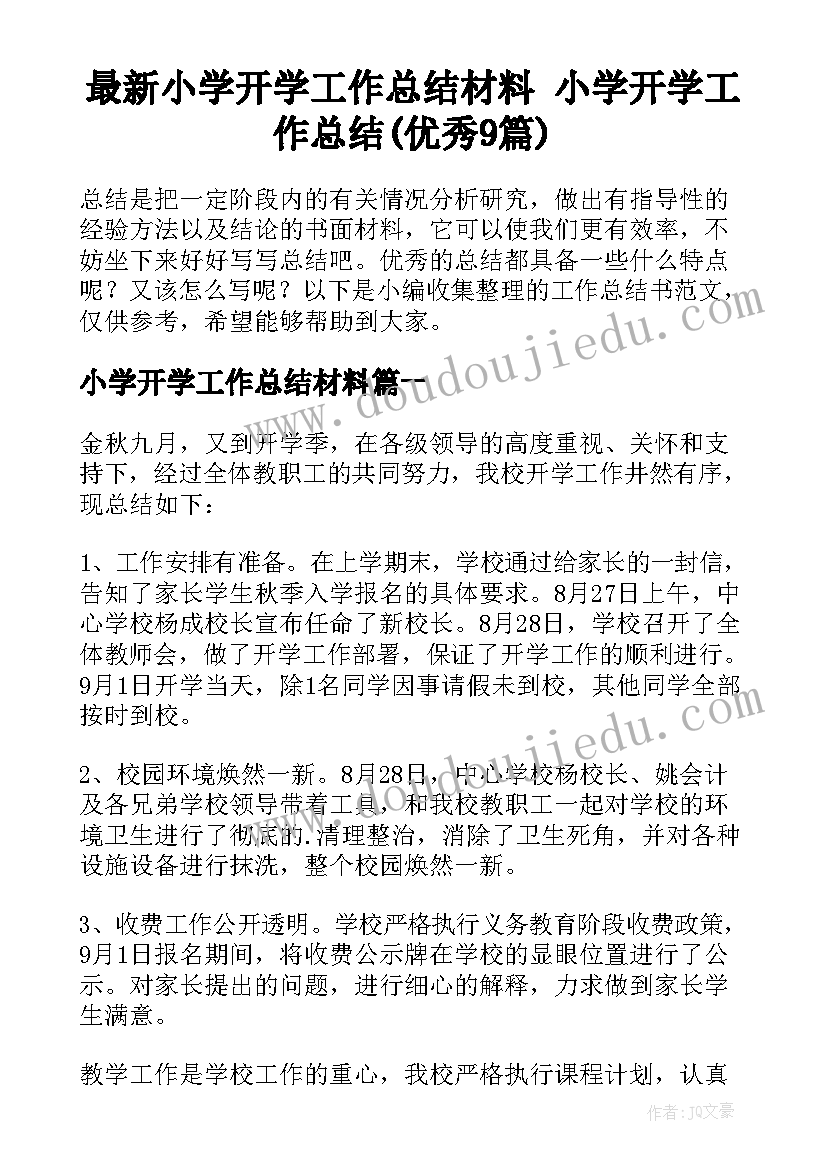 最新小学开学工作总结材料 小学开学工作总结(优秀9篇)