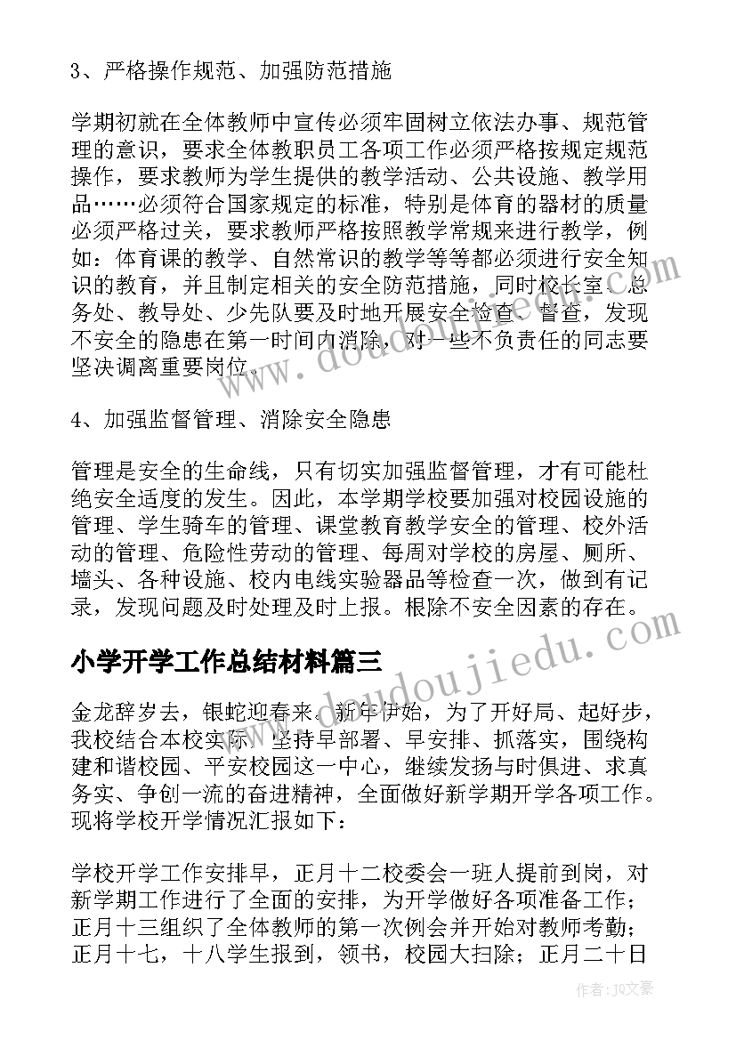 最新小学开学工作总结材料 小学开学工作总结(优秀9篇)