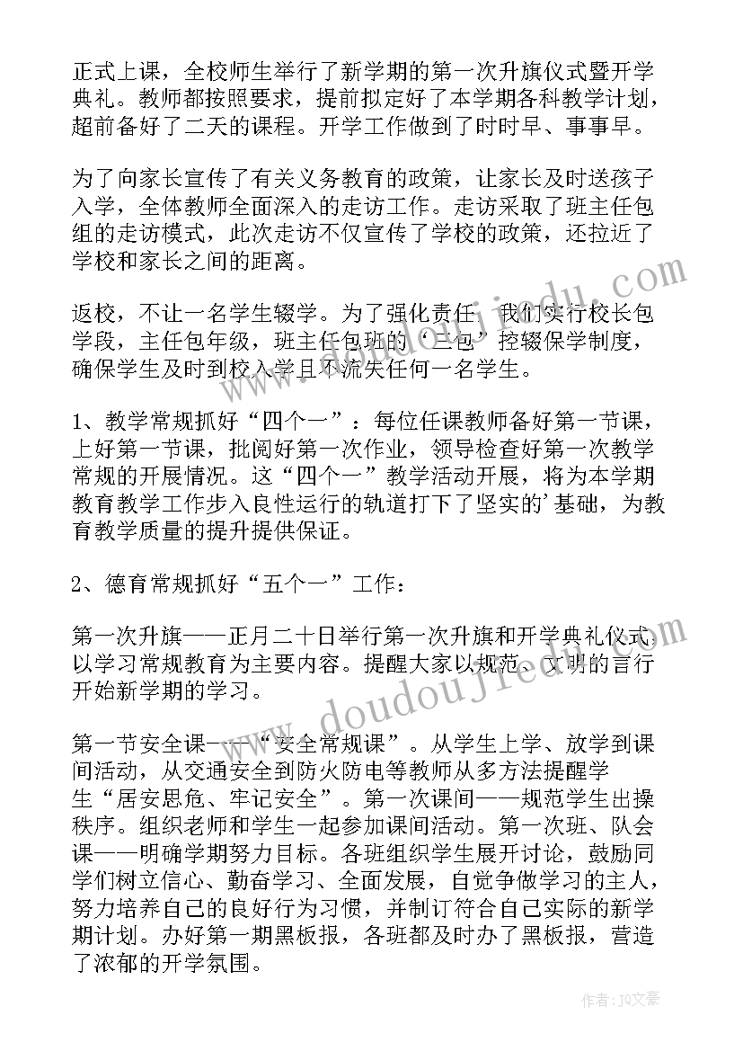 最新小学开学工作总结材料 小学开学工作总结(优秀9篇)