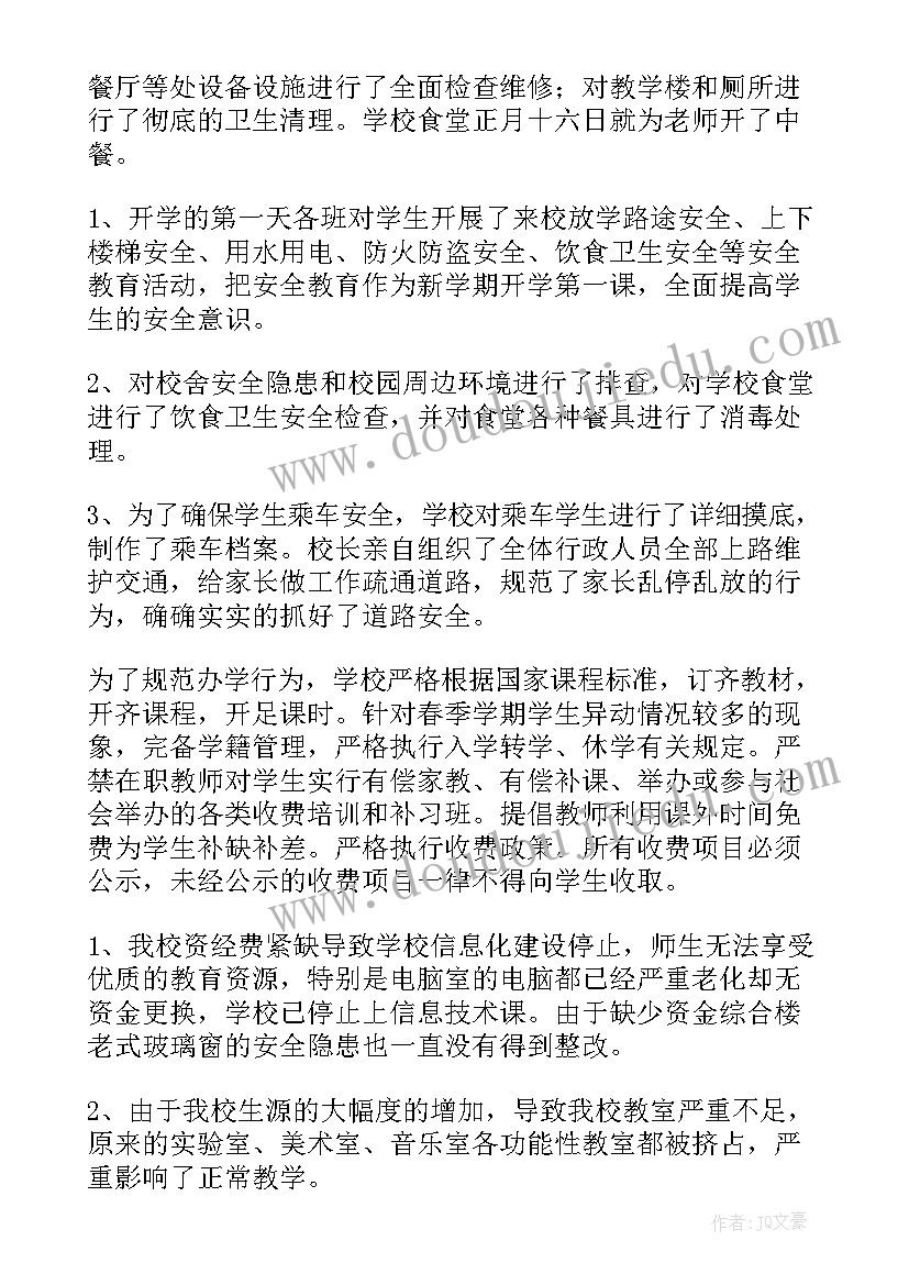 最新小学开学工作总结材料 小学开学工作总结(优秀9篇)