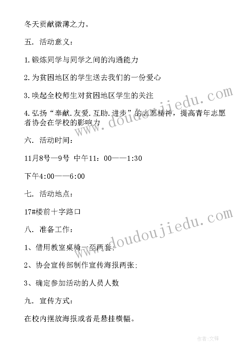 社团活动策划书 社团活动策划书精编大学社团活动策划(精选5篇)