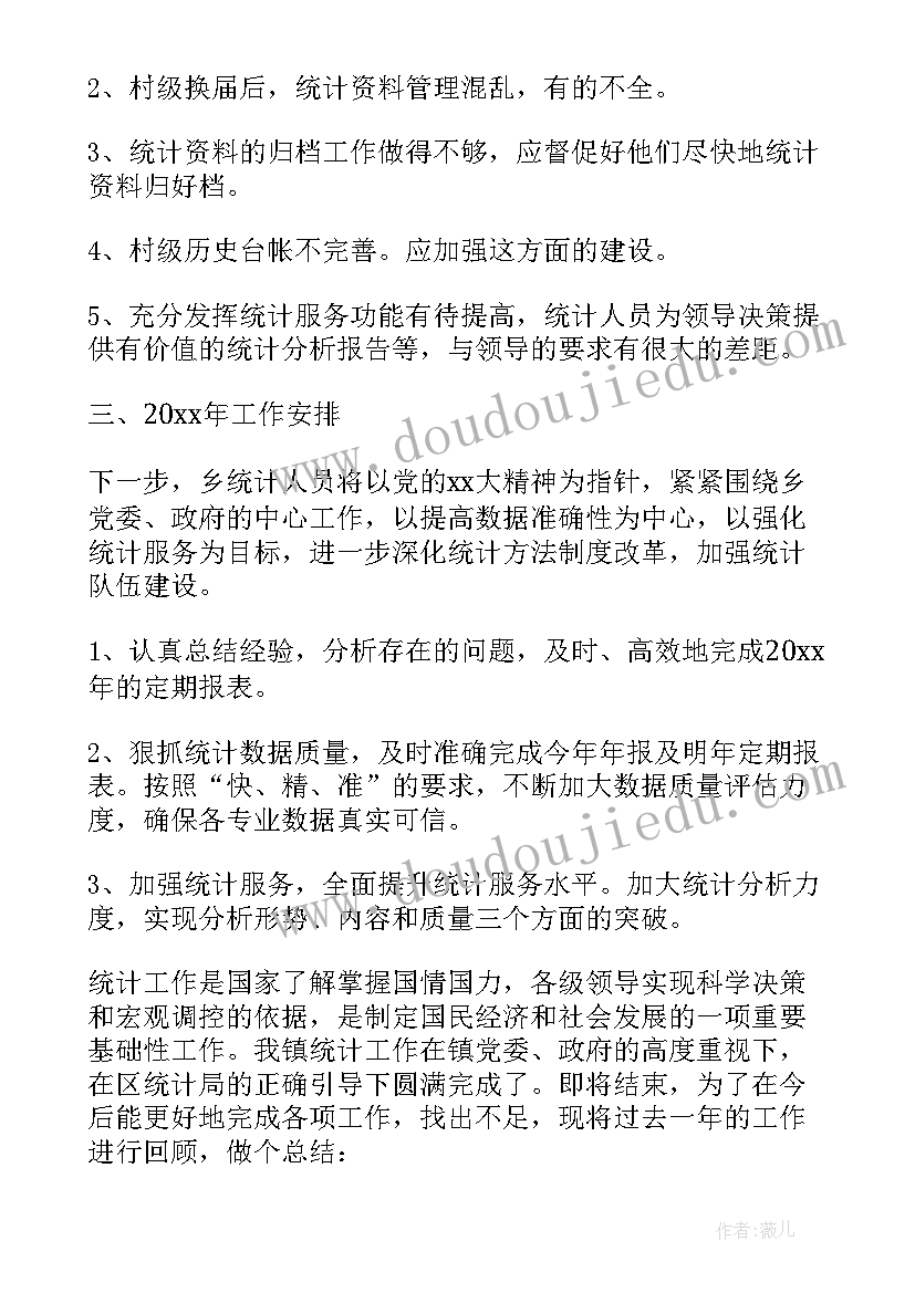 2023年乡镇统计站个人工作总结 乡镇统计员个人工作总结(优秀5篇)