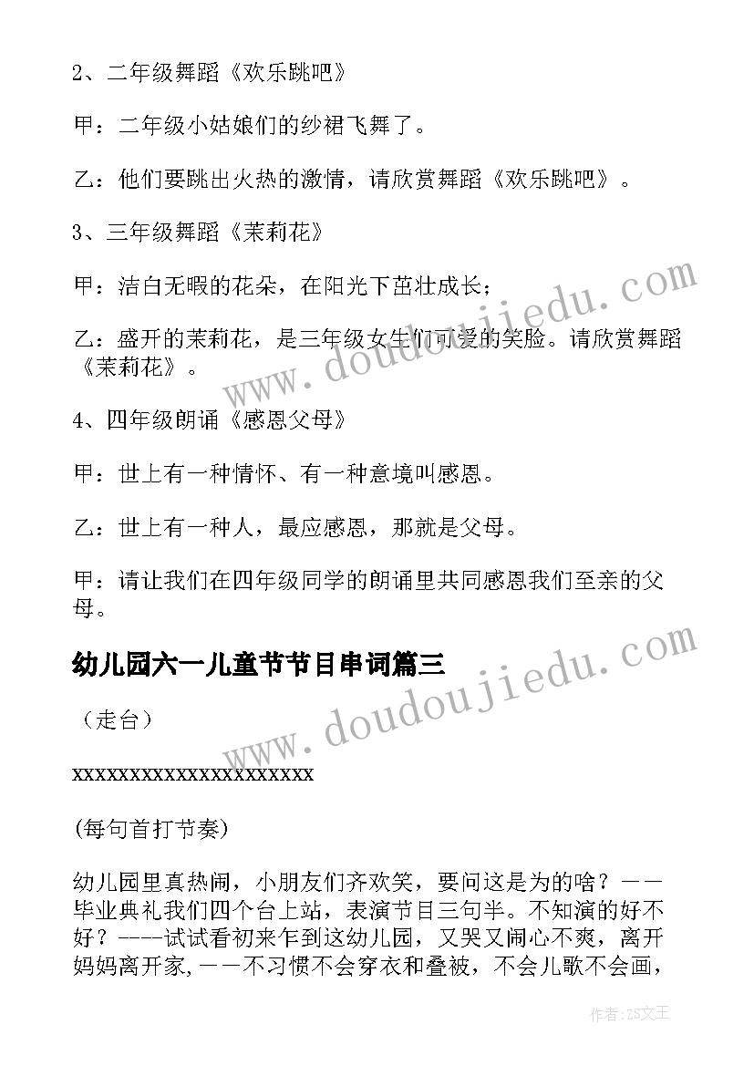 幼儿园六一儿童节节目串词(大全5篇)