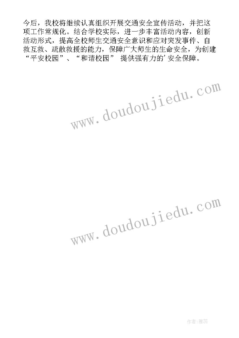 最新学校交通安全宣传月活动总结 交通安全宣传活动总结(优质5篇)