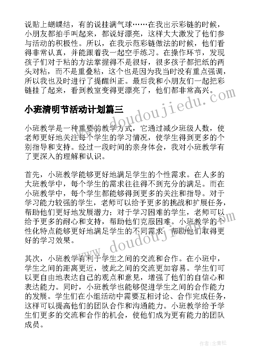 2023年小班清明节活动计划(优质9篇)