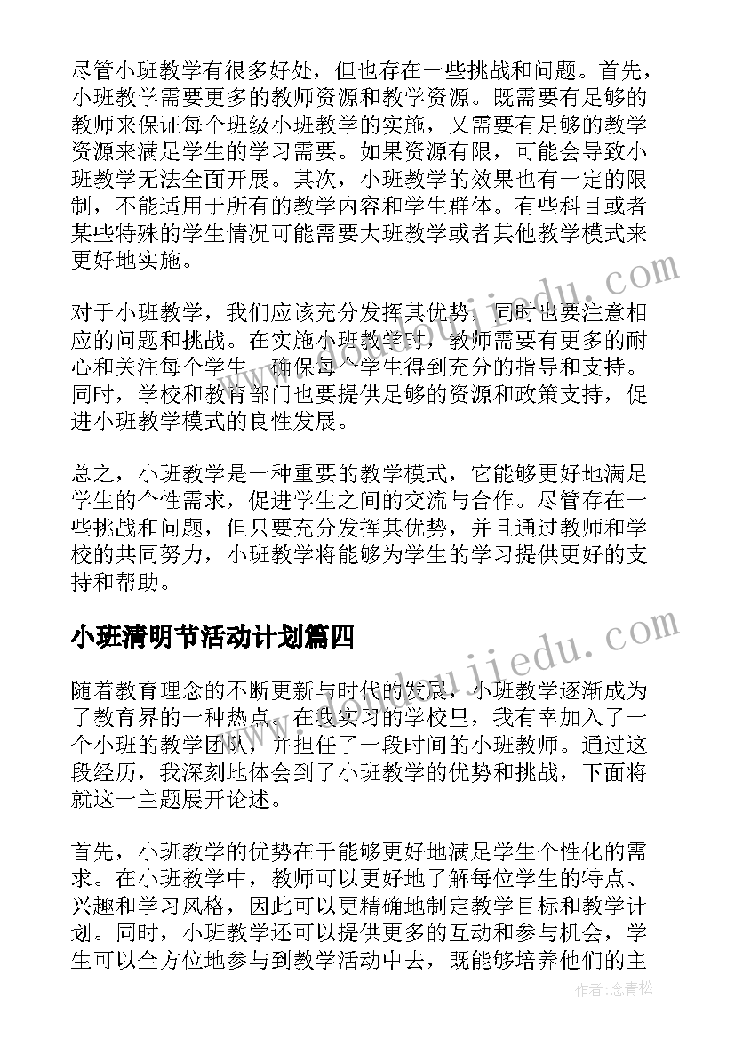 2023年小班清明节活动计划(优质9篇)