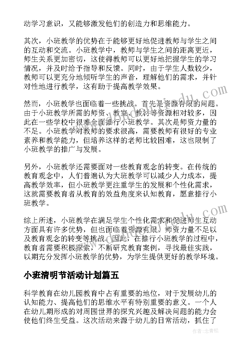 2023年小班清明节活动计划(优质9篇)