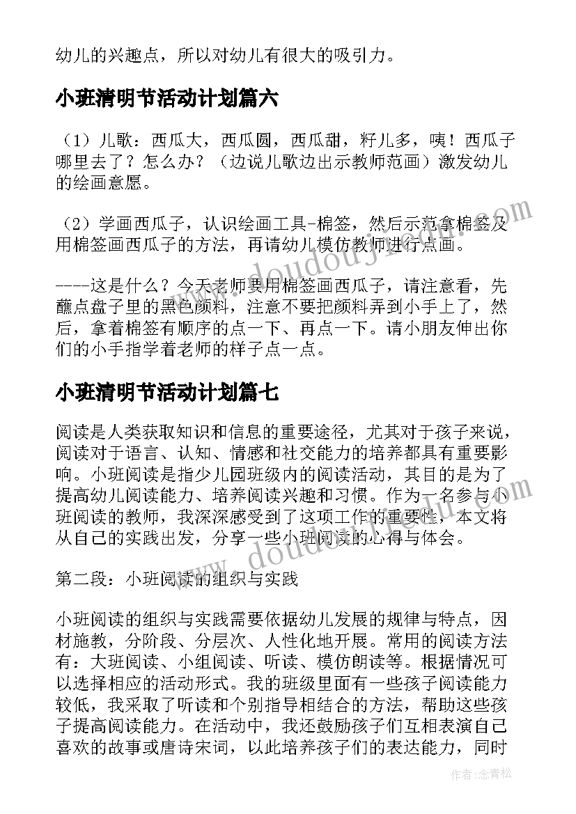 2023年小班清明节活动计划(优质9篇)