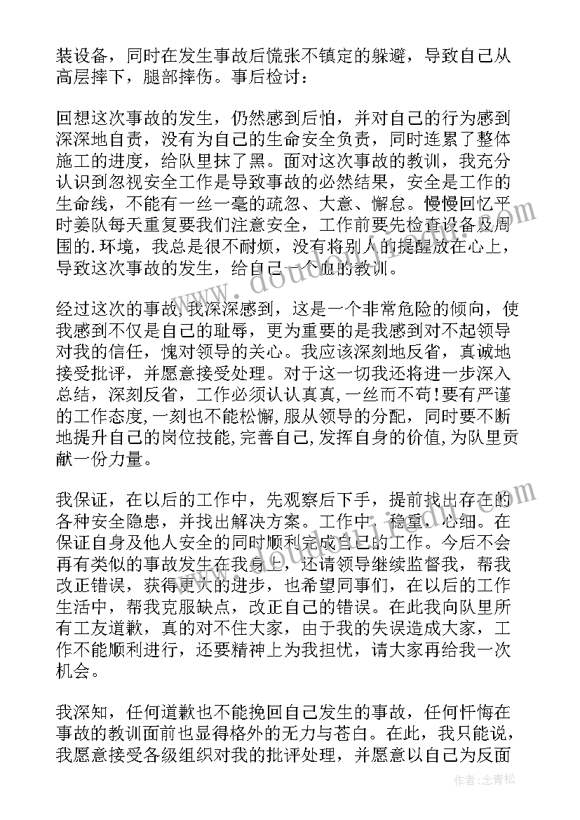 安全事故检讨书自我反省 安全事故反省检讨书(精选5篇)