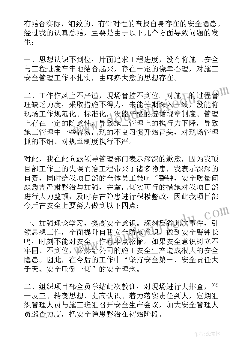 安全事故检讨书自我反省 安全事故反省检讨书(精选5篇)