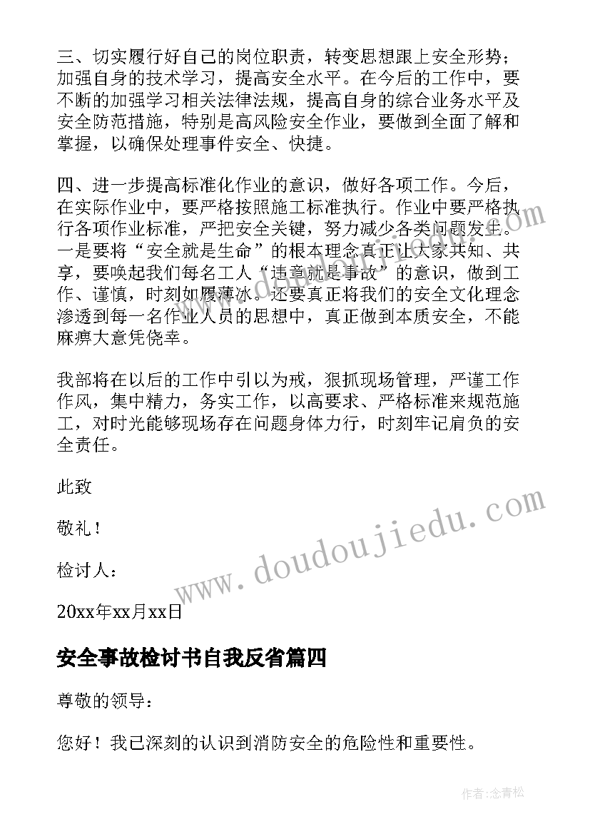 安全事故检讨书自我反省 安全事故反省检讨书(精选5篇)