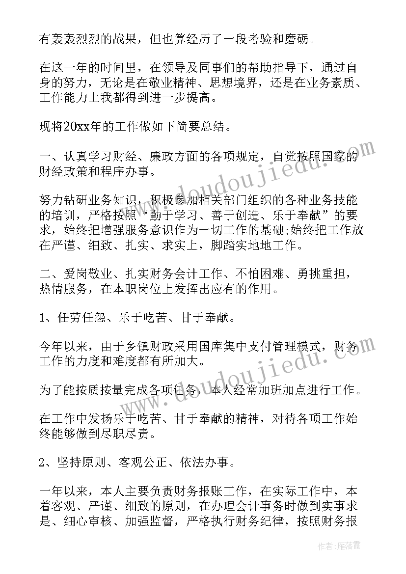 财务个人年度考核个人总结 财务个人年度考核总结(大全8篇)