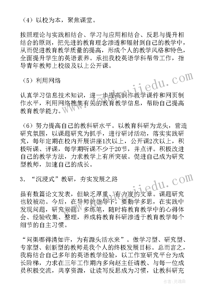 个人专业发展三年规划语文教师(优质5篇)