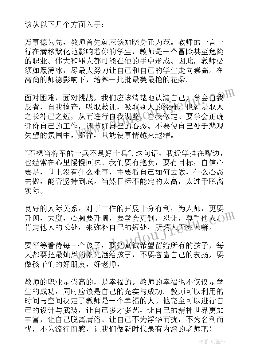 教师集中培训心得体会(大全7篇)