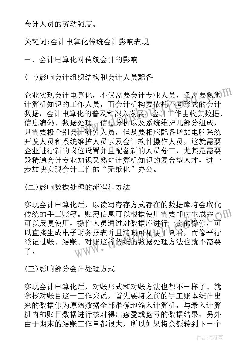 2023年毕业论文课心得 论文选题学习心得体会(实用5篇)