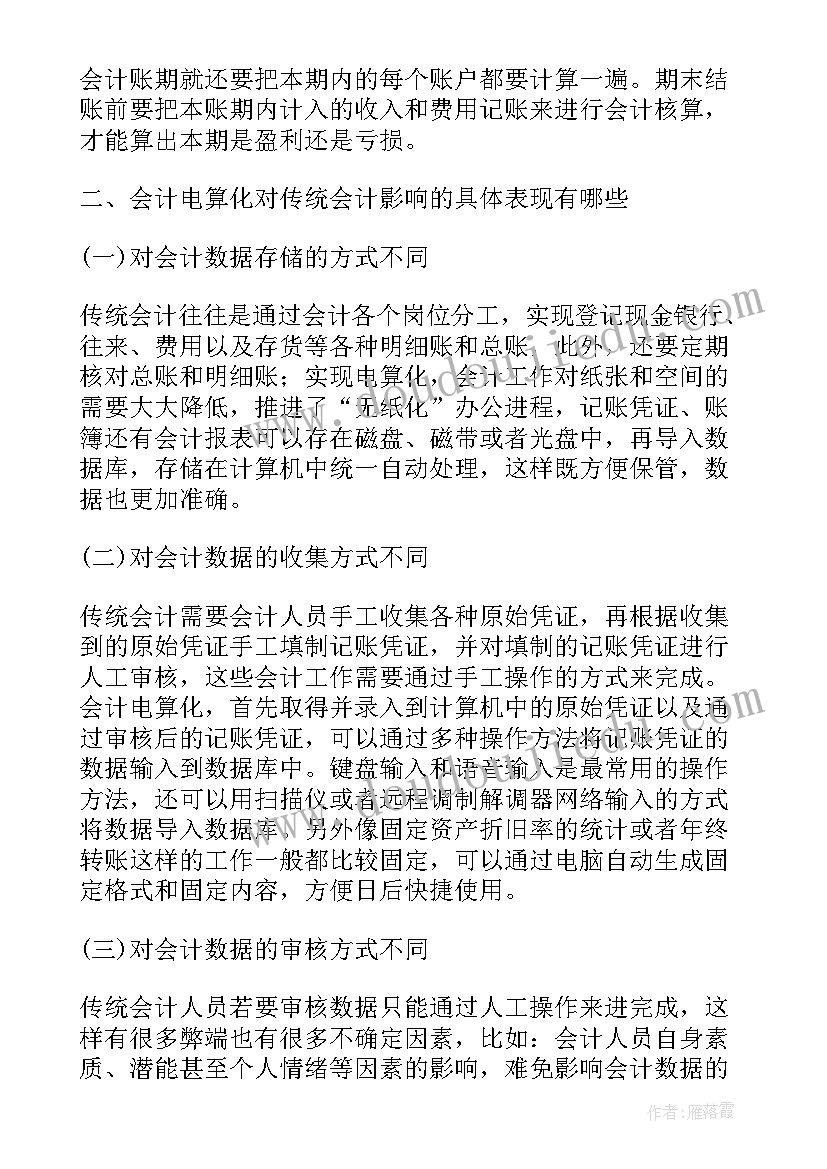 2023年毕业论文课心得 论文选题学习心得体会(实用5篇)