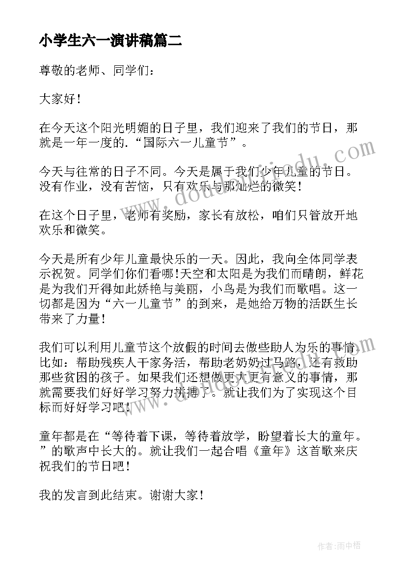 最新小学生六一演讲稿(优质6篇)