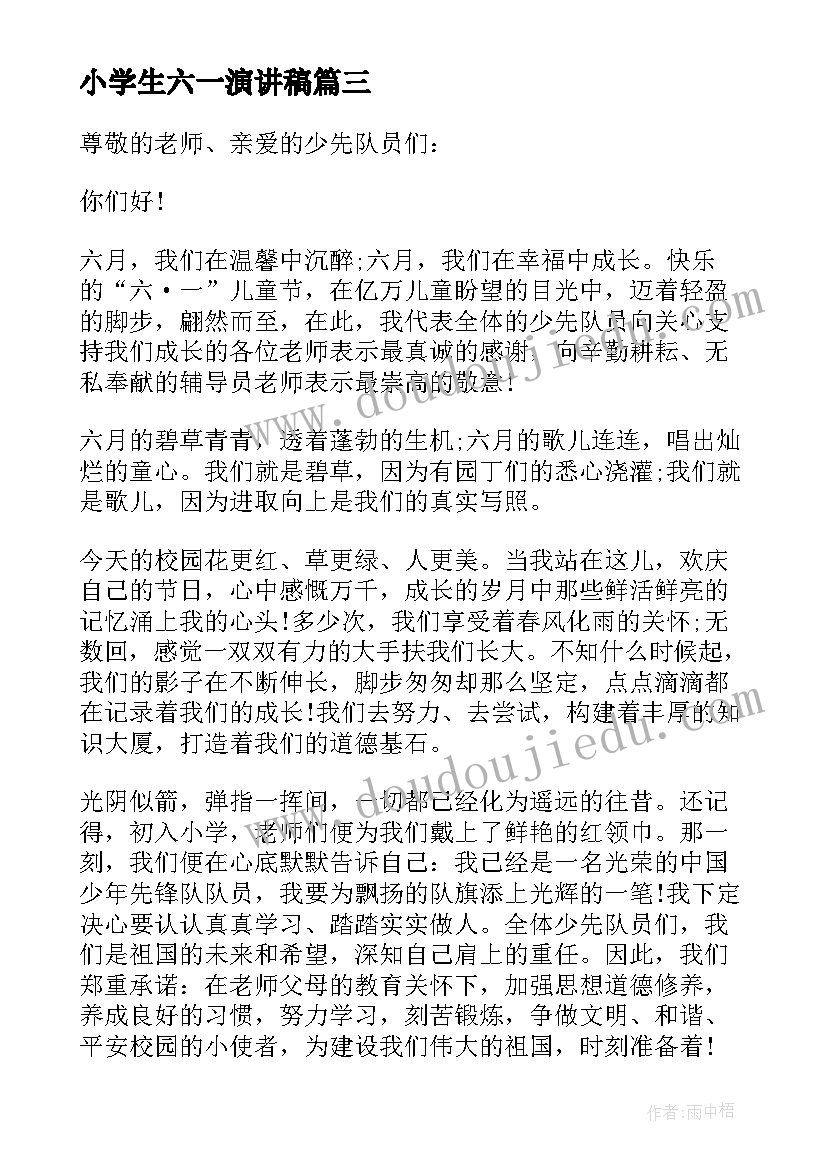 最新小学生六一演讲稿(优质6篇)