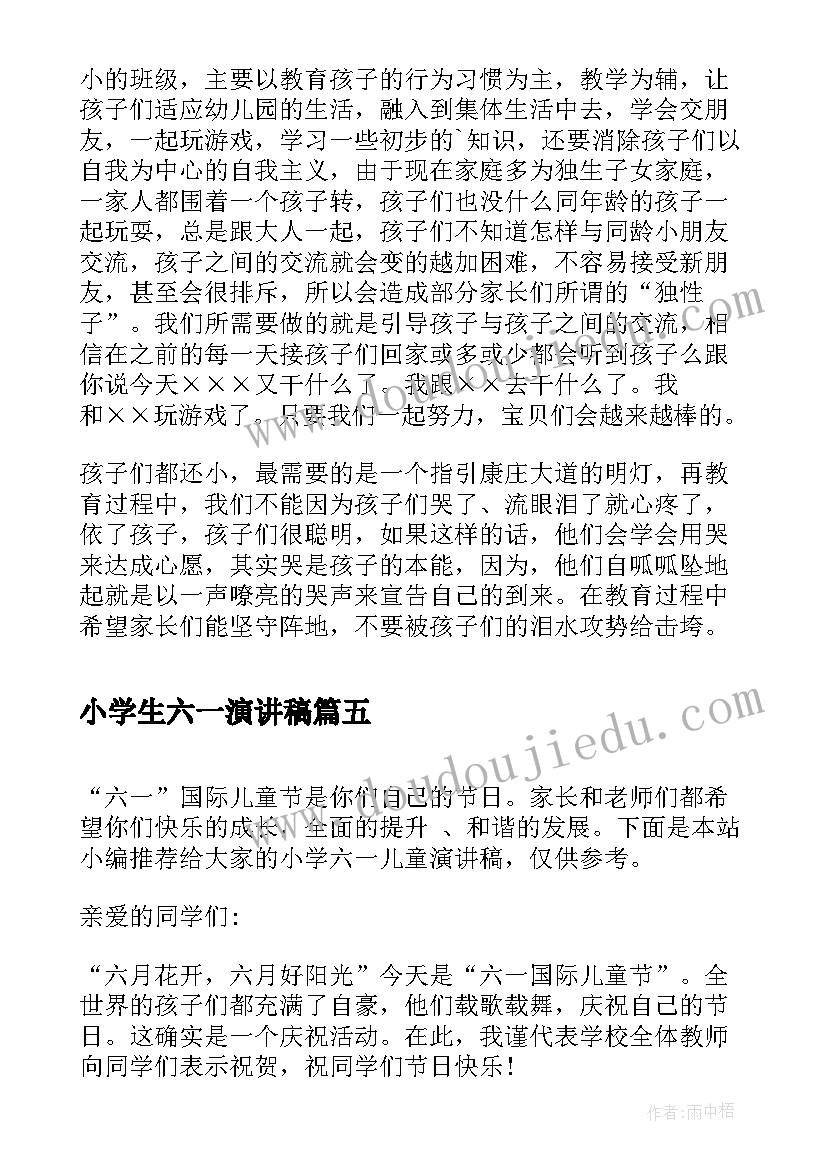 最新小学生六一演讲稿(优质6篇)