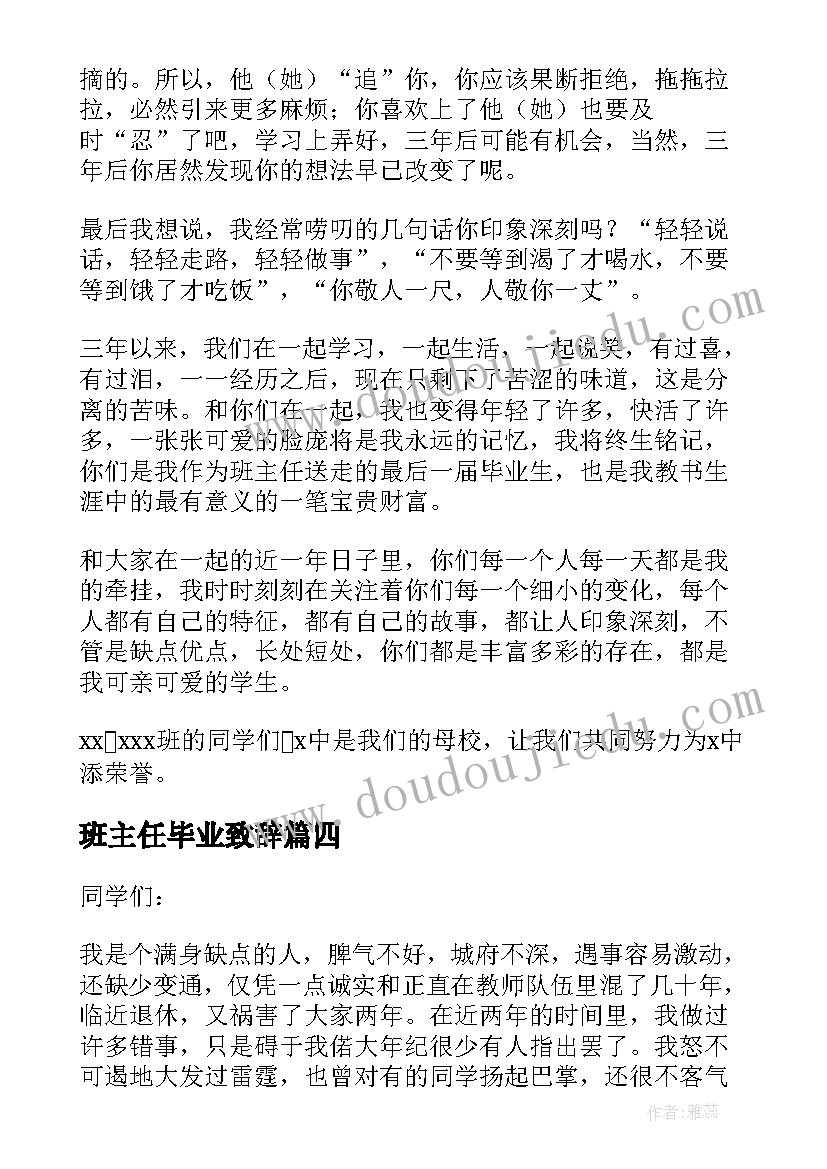 最新班主任毕业致辞(精选10篇)