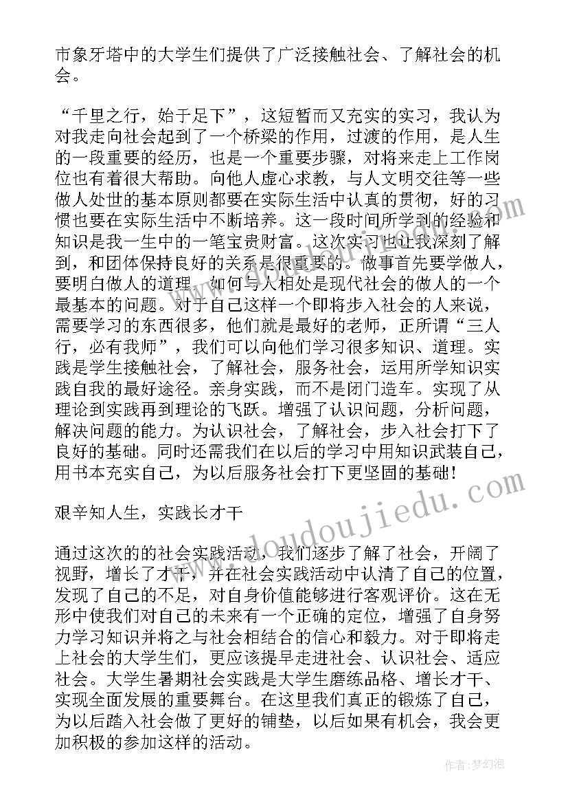 学生劳动实践自我评价(通用7篇)