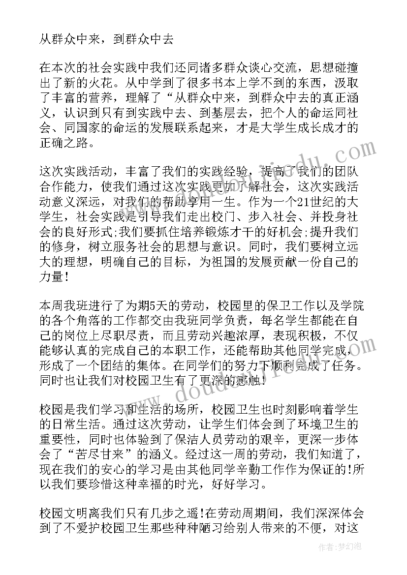 学生劳动实践自我评价(通用7篇)