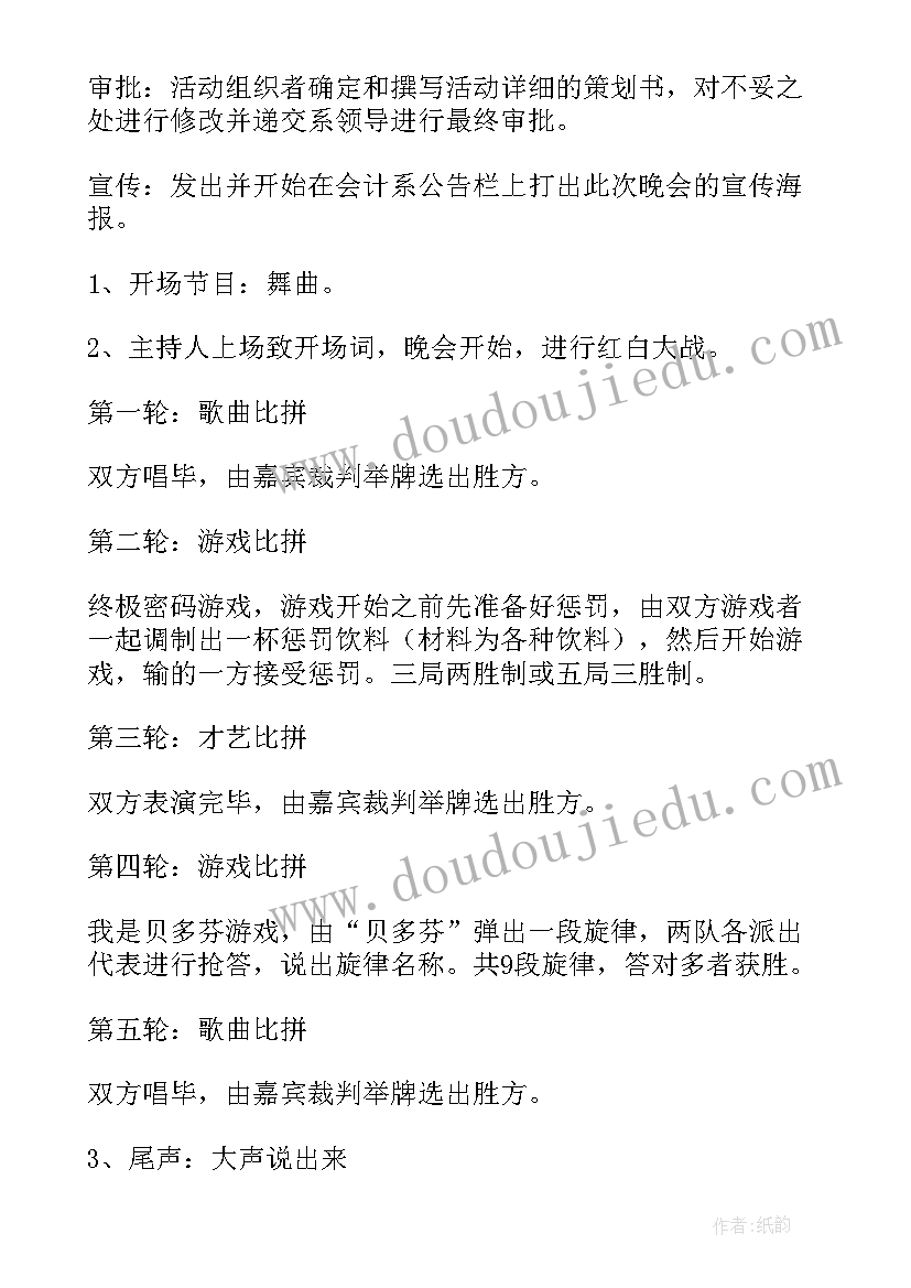 2023年协会举办晚会的策划书(通用5篇)