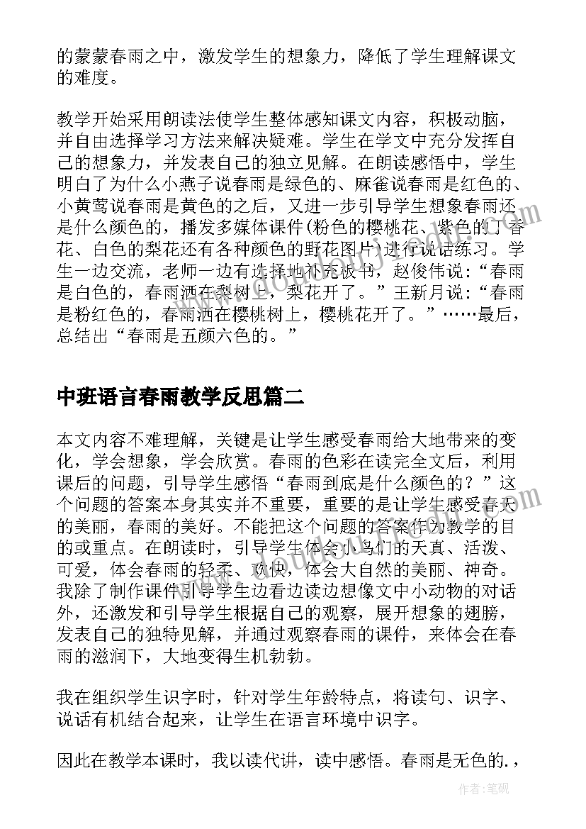 中班语言春雨教学反思 春雨的色彩教学反思(优质5篇)