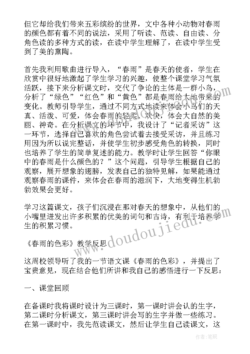 中班语言春雨教学反思 春雨的色彩教学反思(优质5篇)