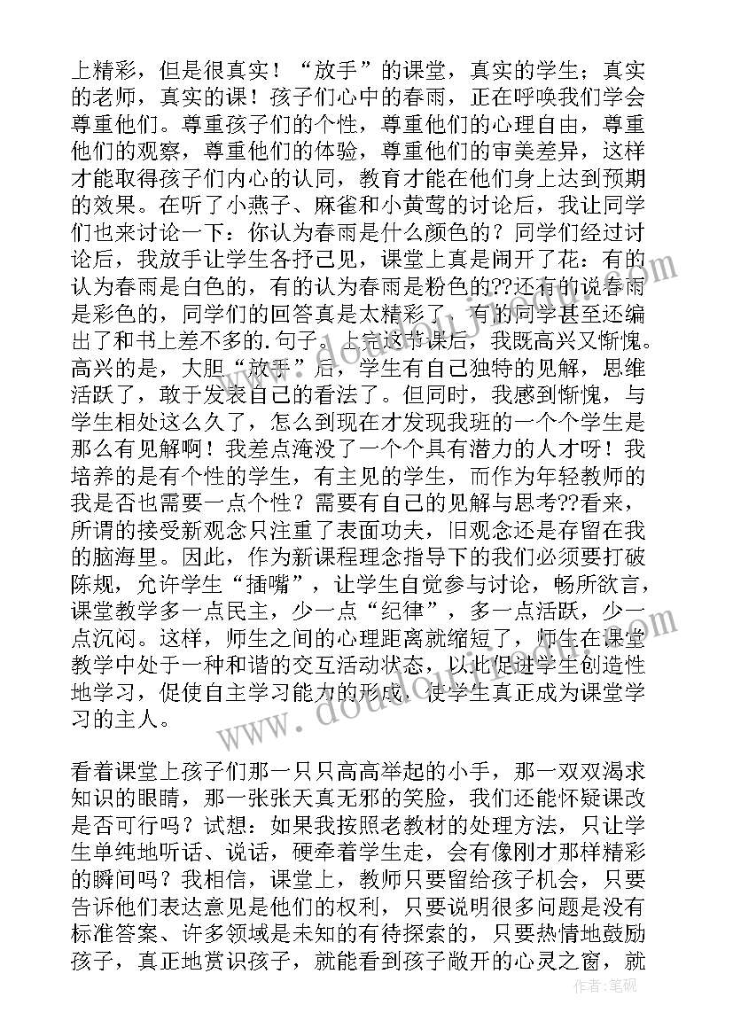 中班语言春雨教学反思 春雨的色彩教学反思(优质5篇)