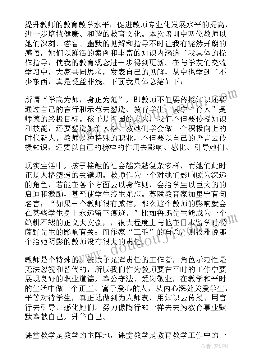 语文老师的培训心得 小学语文老师培训心得体会(实用5篇)