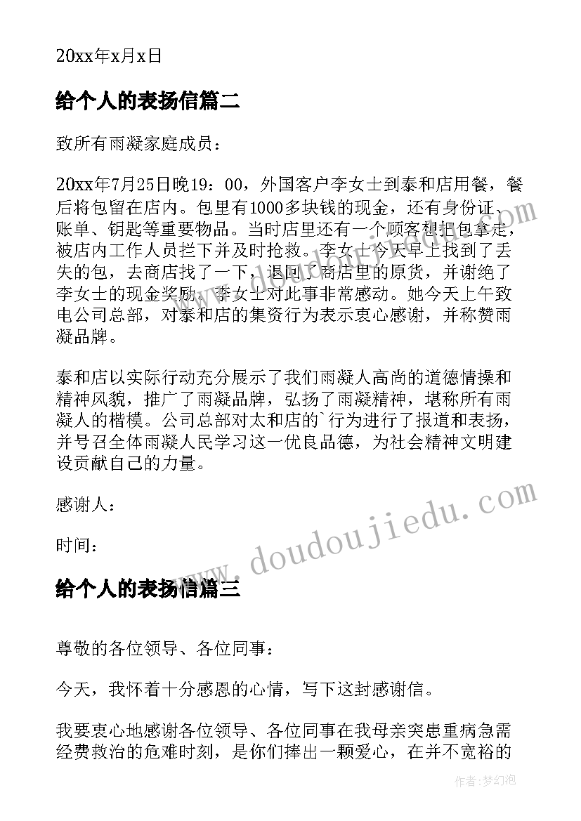 给个人的表扬信 对个人的表扬信(大全7篇)