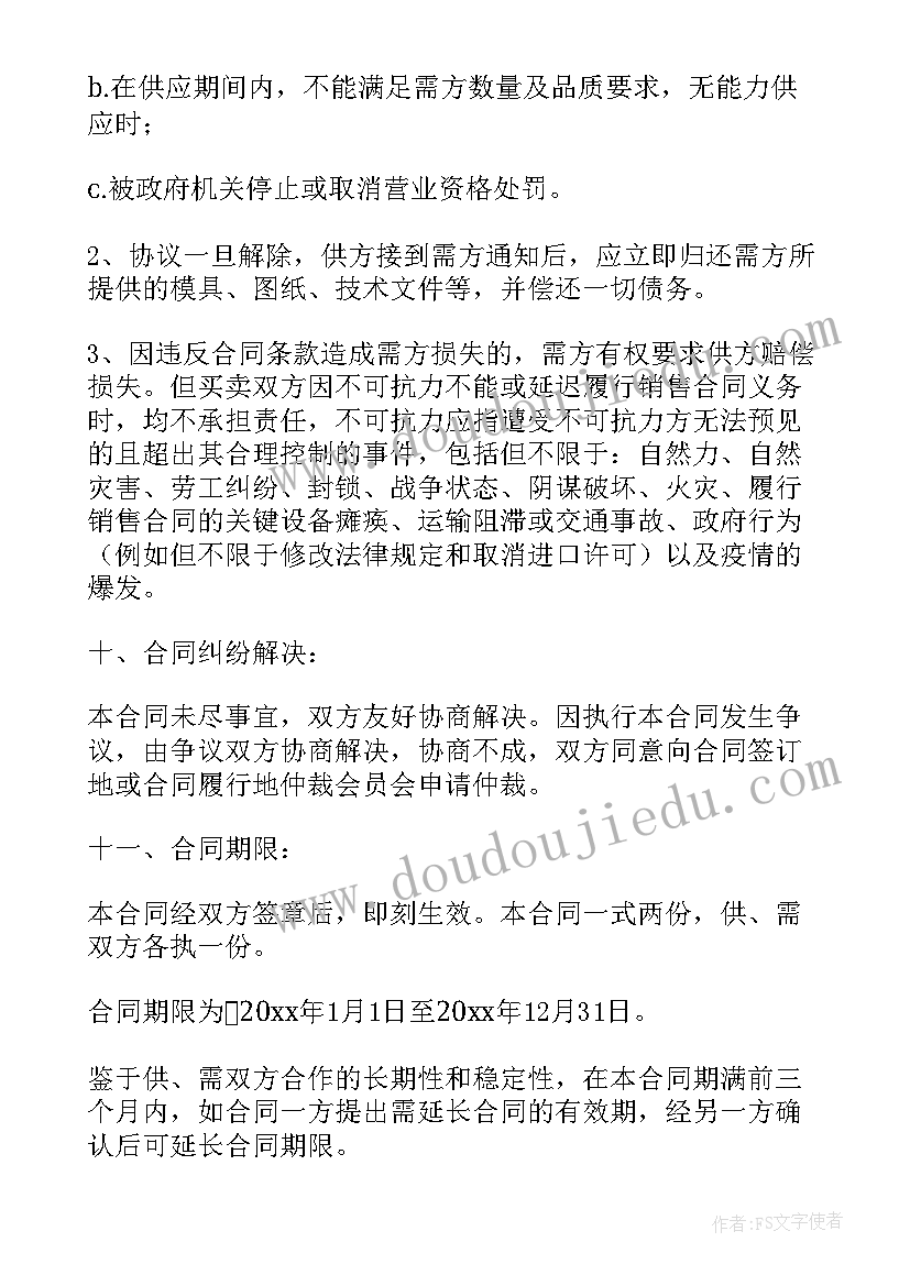 合作开发协议书(模板5篇)