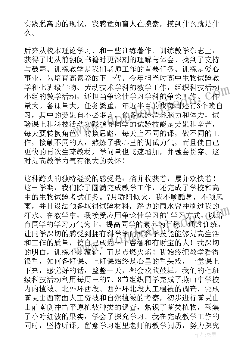 最新教师学期考核个人工作总结(精选6篇)