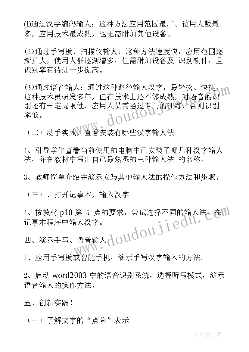 2023年川教版小学信息技术教案(精选5篇)