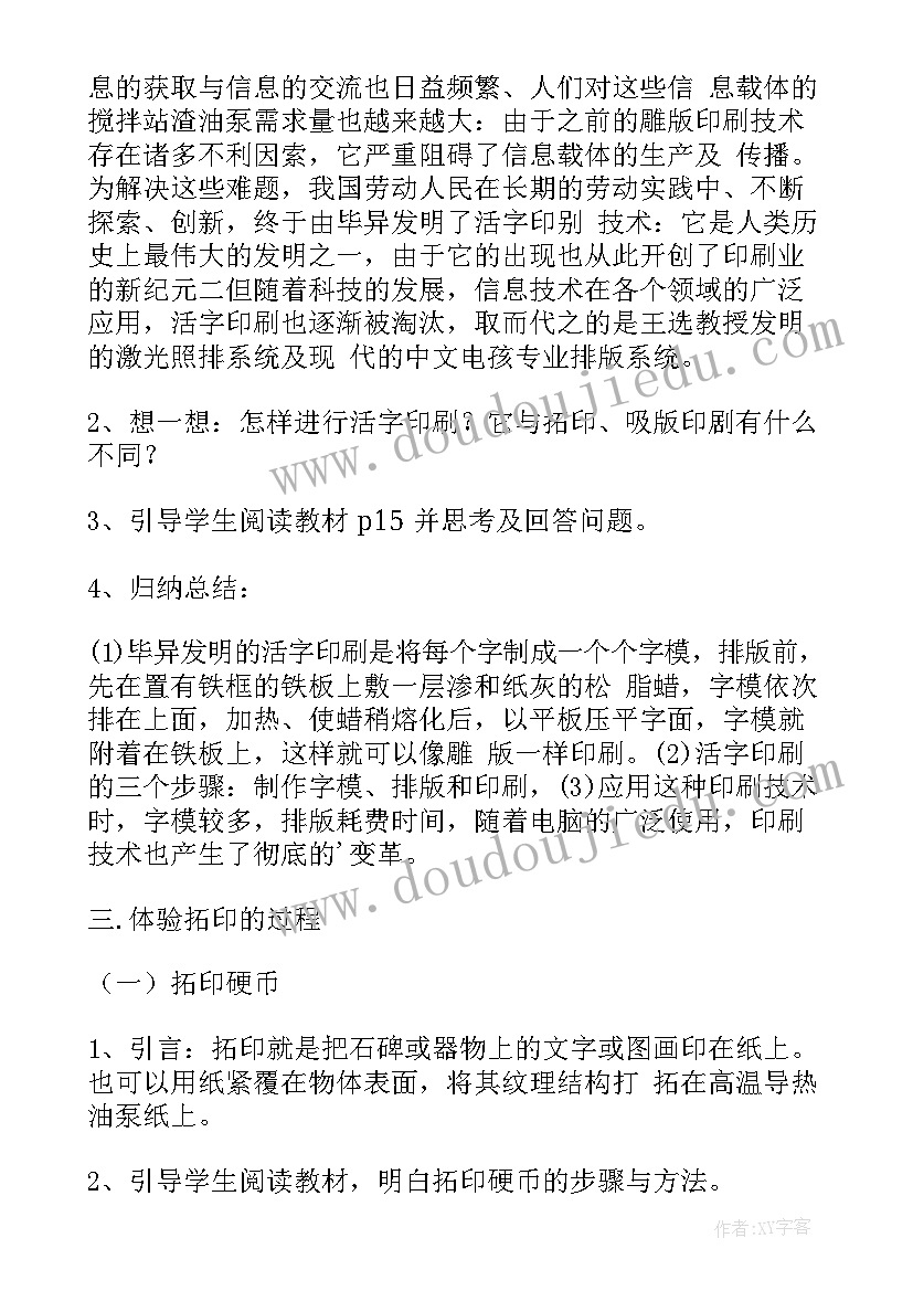 2023年川教版小学信息技术教案(精选5篇)