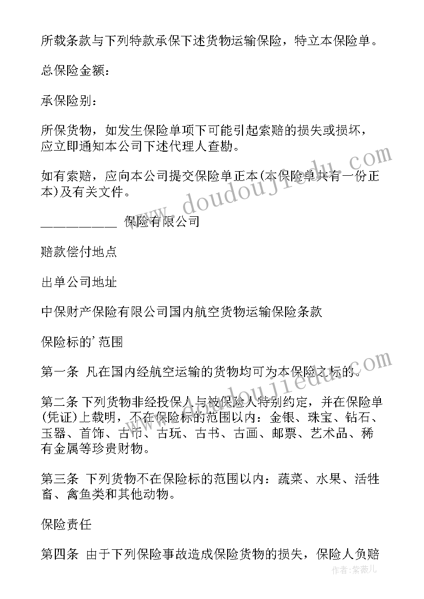 2023年海洋运输货物保险合同(优秀5篇)