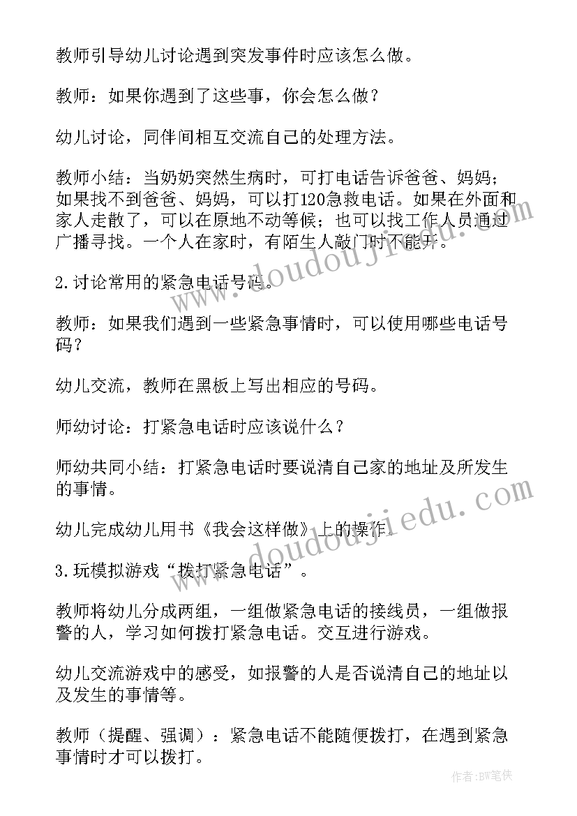 2023年小班语言毛毛虫教案(优质5篇)