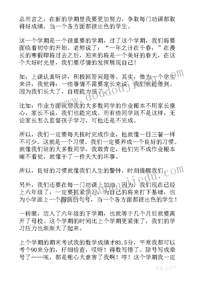 最新我的新学期计划(优秀8篇)