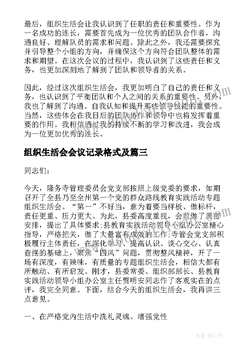 2023年组织生活会会议记录格式及 团员评议组织生活心得体会(通用6篇)