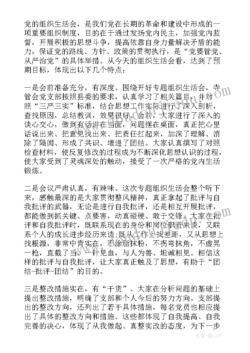 2023年组织生活会会议记录格式及 团员评议组织生活心得体会(通用6篇)