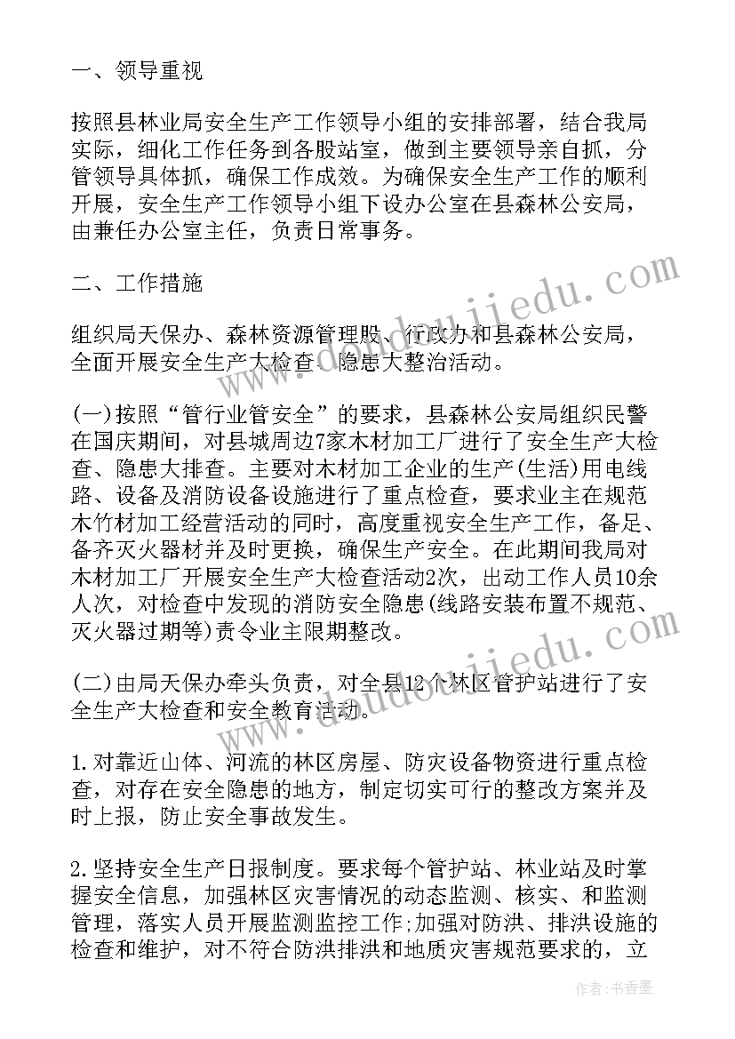 生产安全思想汇报(大全5篇)