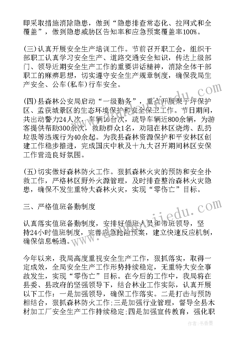 生产安全思想汇报(大全5篇)