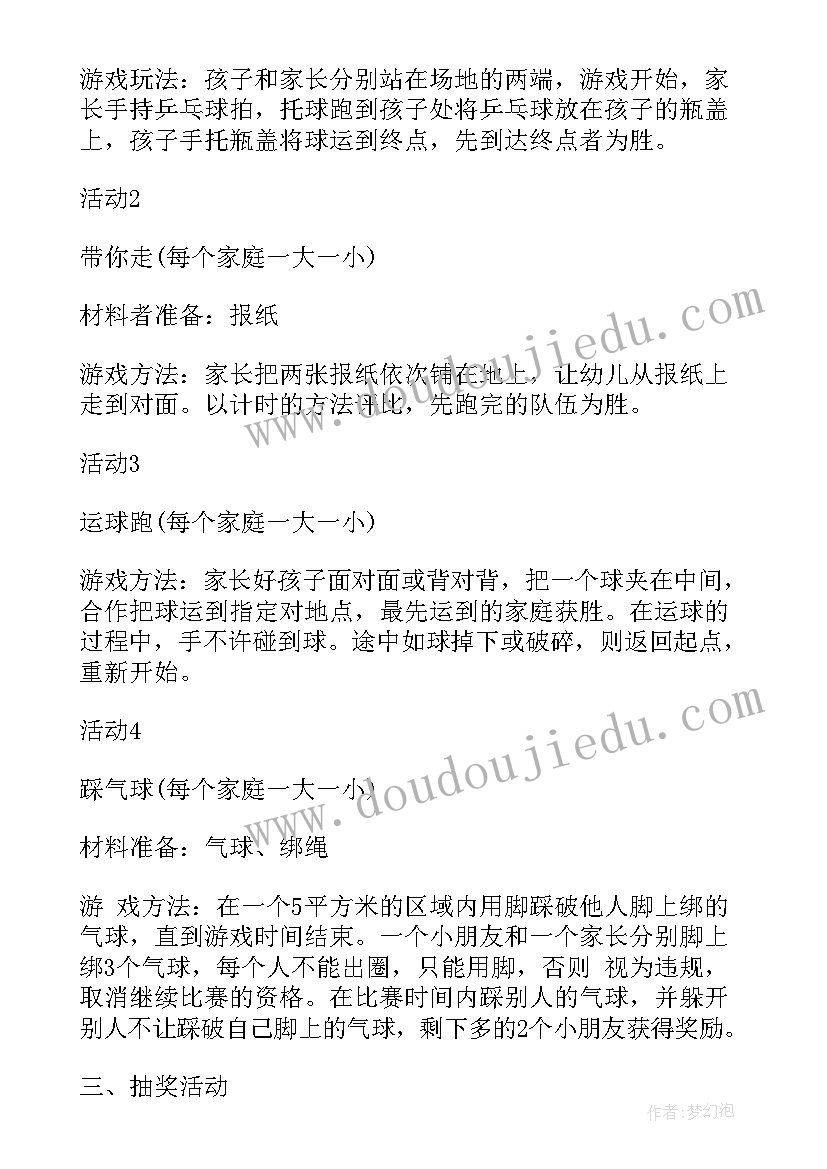 最新幼儿园亲子活动方案(汇总8篇)