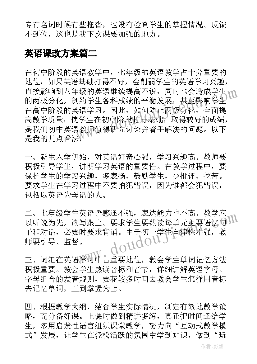 英语课改方案 英语教学反思(通用6篇)