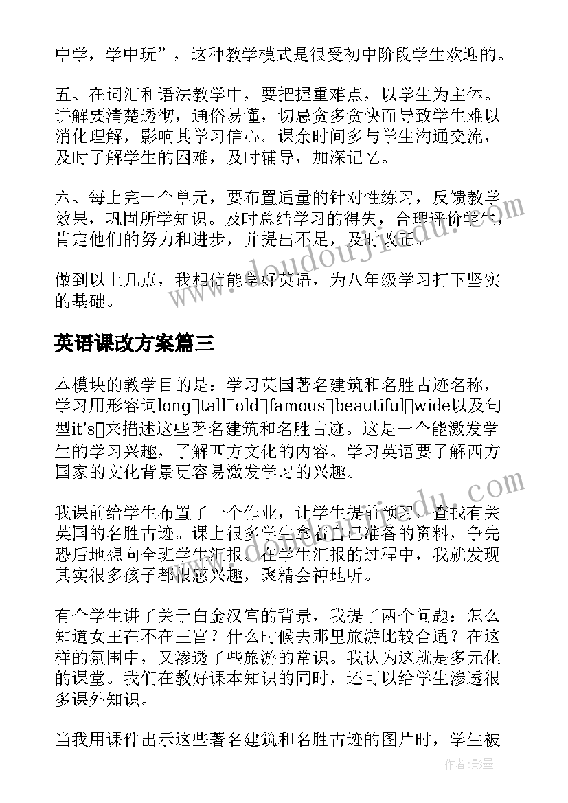 英语课改方案 英语教学反思(通用6篇)