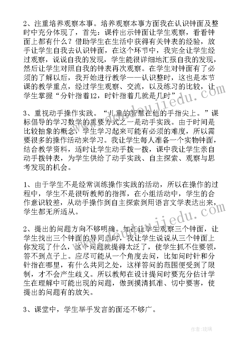 小学数学一年级教学反思(大全10篇)