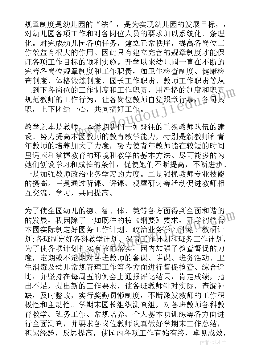 最新幼儿园工作计划总结(通用5篇)