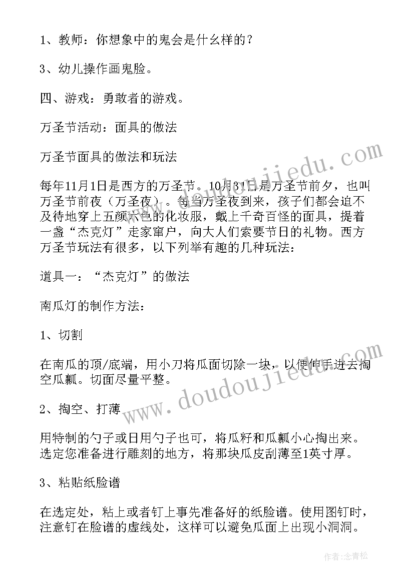 最新万圣节活动策划方案(模板6篇)