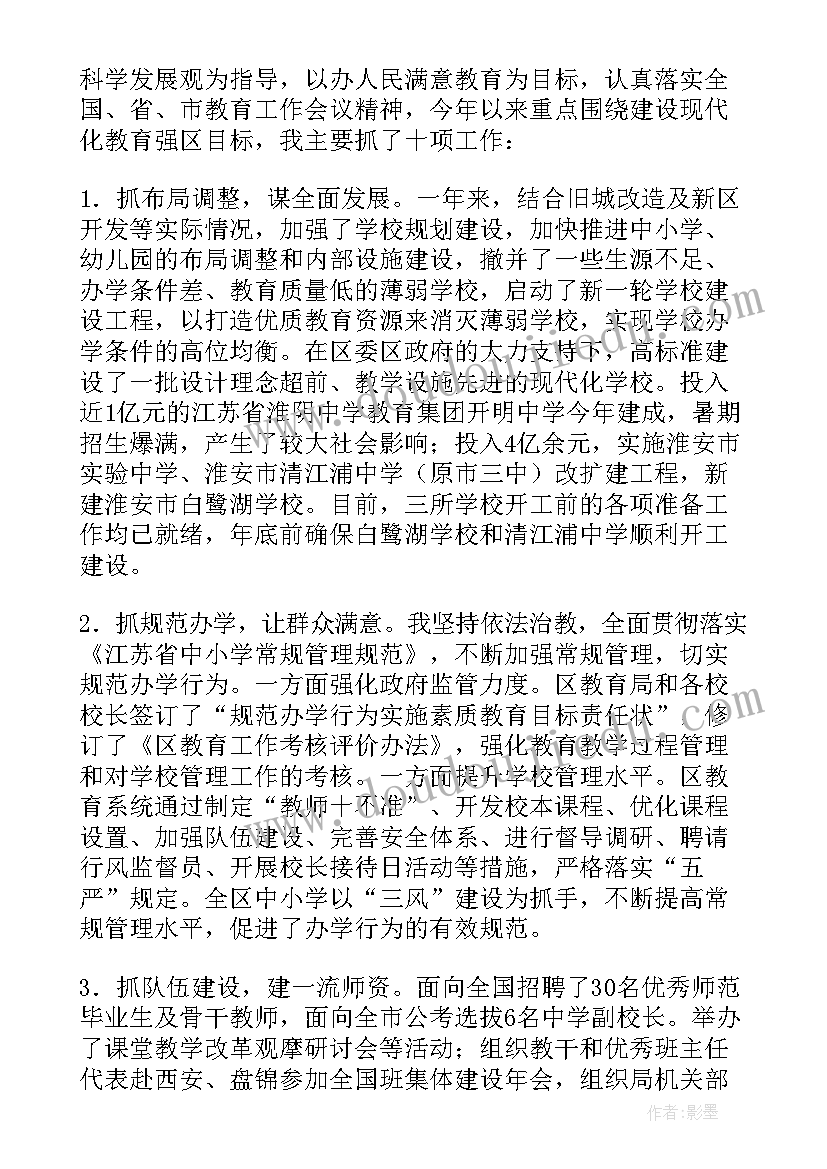 教育局长述职述廉报告(大全5篇)